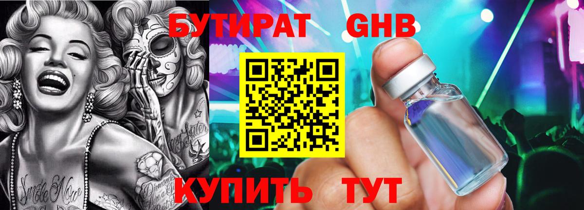 БУТИРАТ буратино Батайск