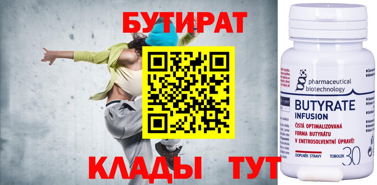 Батайск  Бутират BDO 33%  БУТИРАТ  Вход с VPN 