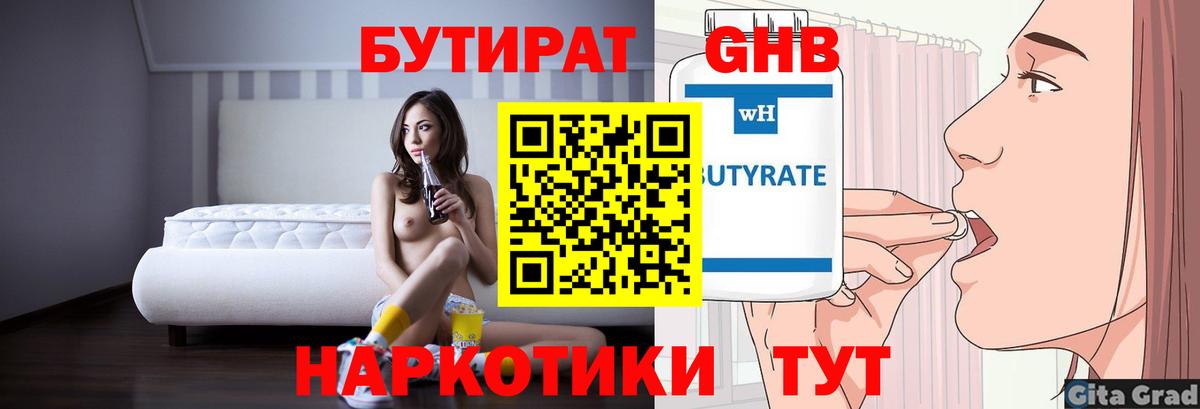 Бутират оксибутират Батайск