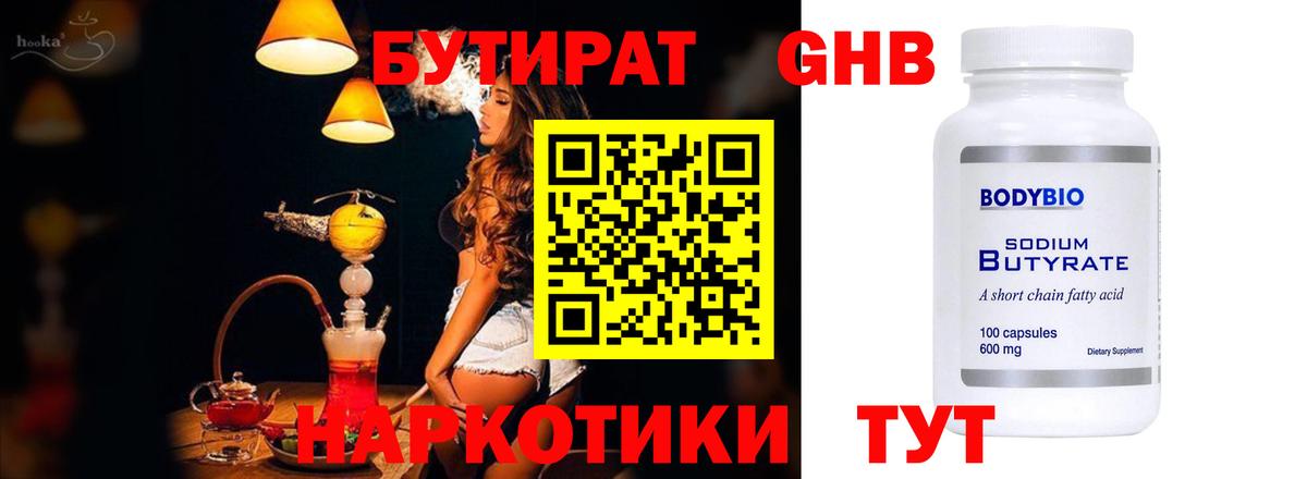 Бутират Butirat  Батайск 