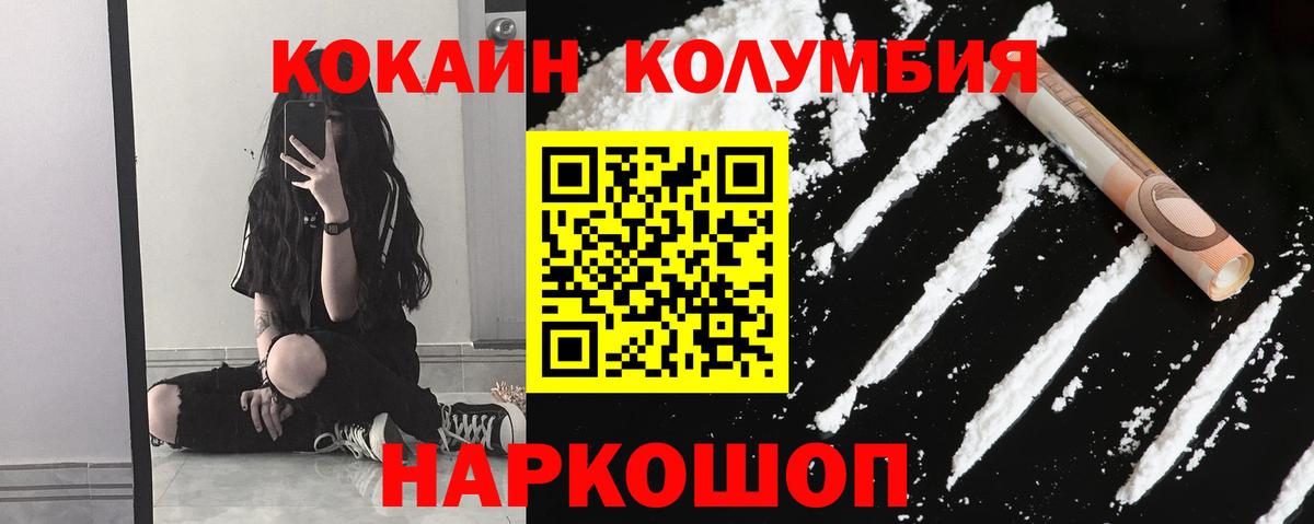 КОКАИН Columbia Батайск