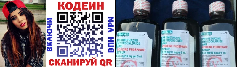Кодеин Purple Drank  Батайск 