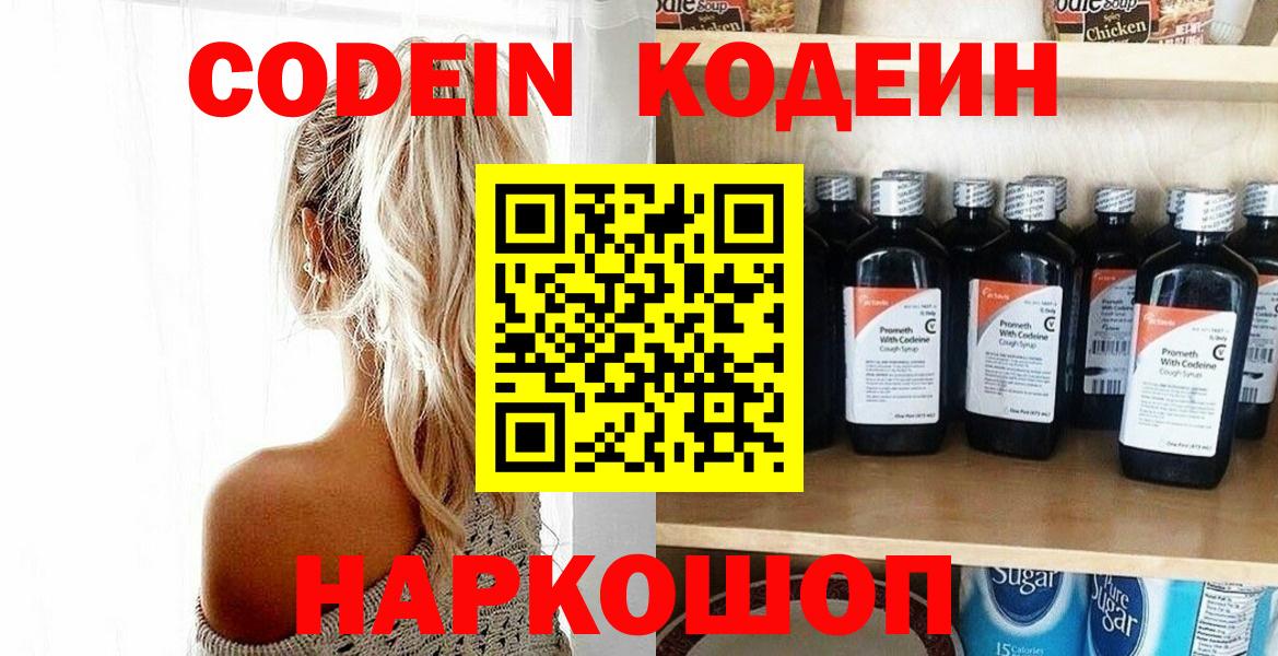 Кодеиновый сироп Lean Purple Drank  Вход с VPN  Батайск 