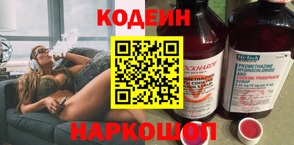 Кодеиновый сироп Lean Purple Drank  Кодеин Purple Drank  Батайск 