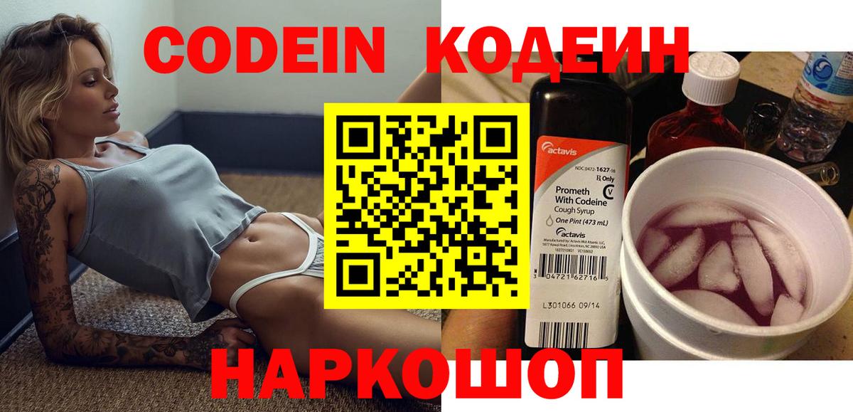 Кодеиновый сироп Lean напиток Lean (лин) Батайск