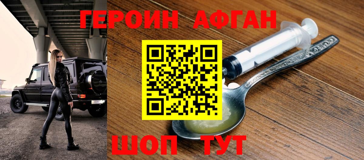 ГЕРОИН  Вход с VPN  Батайск  Героин Афган 