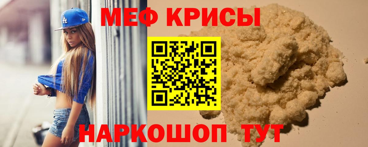 Меф мяу мяу кристаллы Батайск