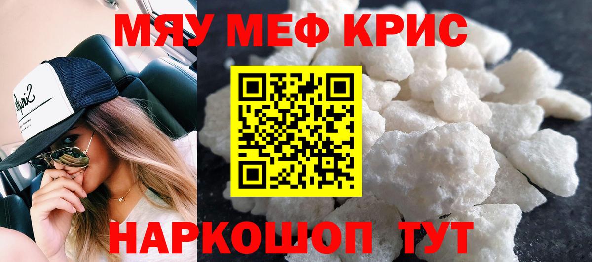 Мефедрон кристаллы Батайск