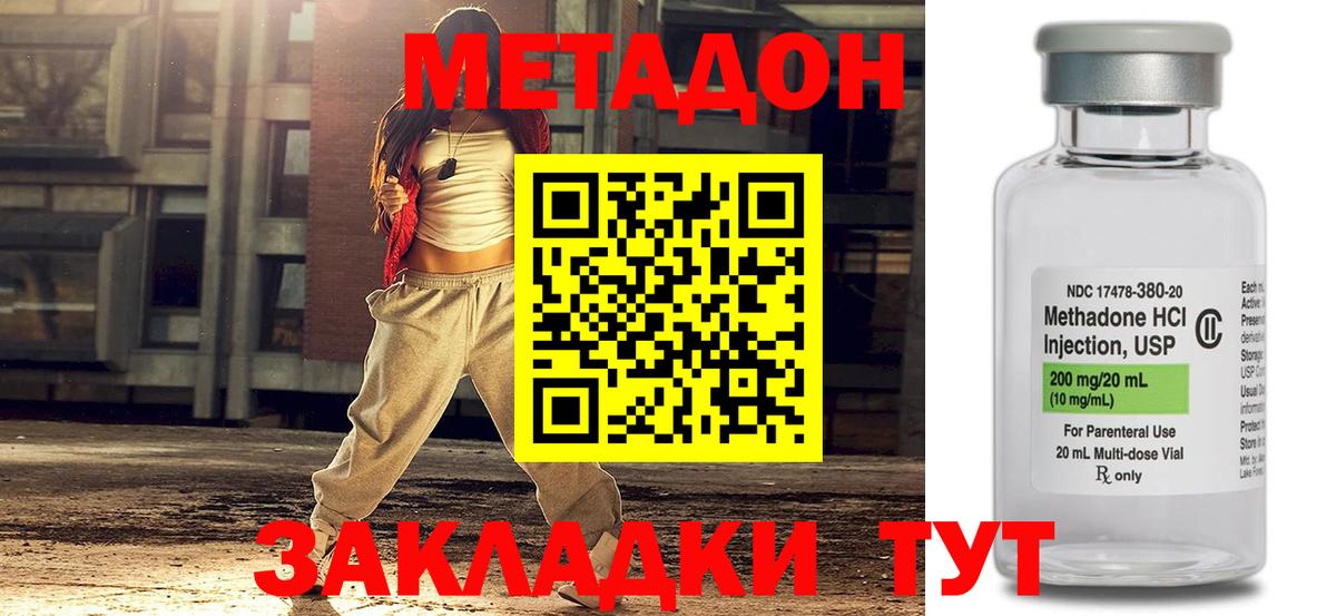 МЕТАДОН кристалл Батайск