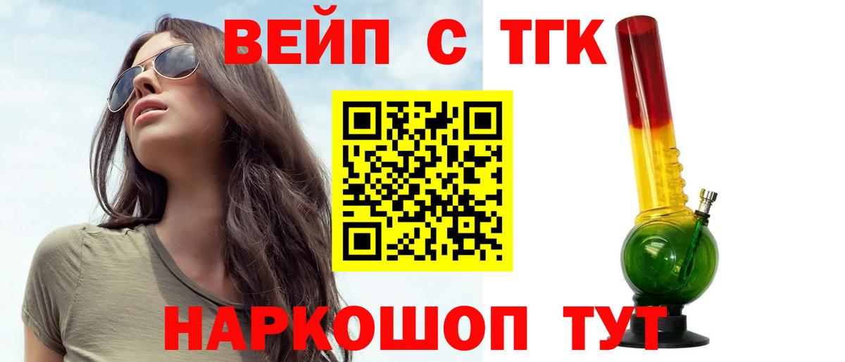 ТГК вейп с тгк Батайск